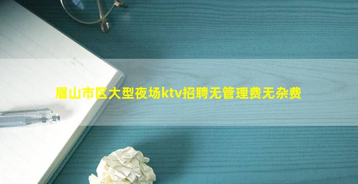 铜川KTV招聘